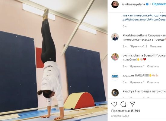 Елена Исинбаева восхитила фанатов стойкой на руках